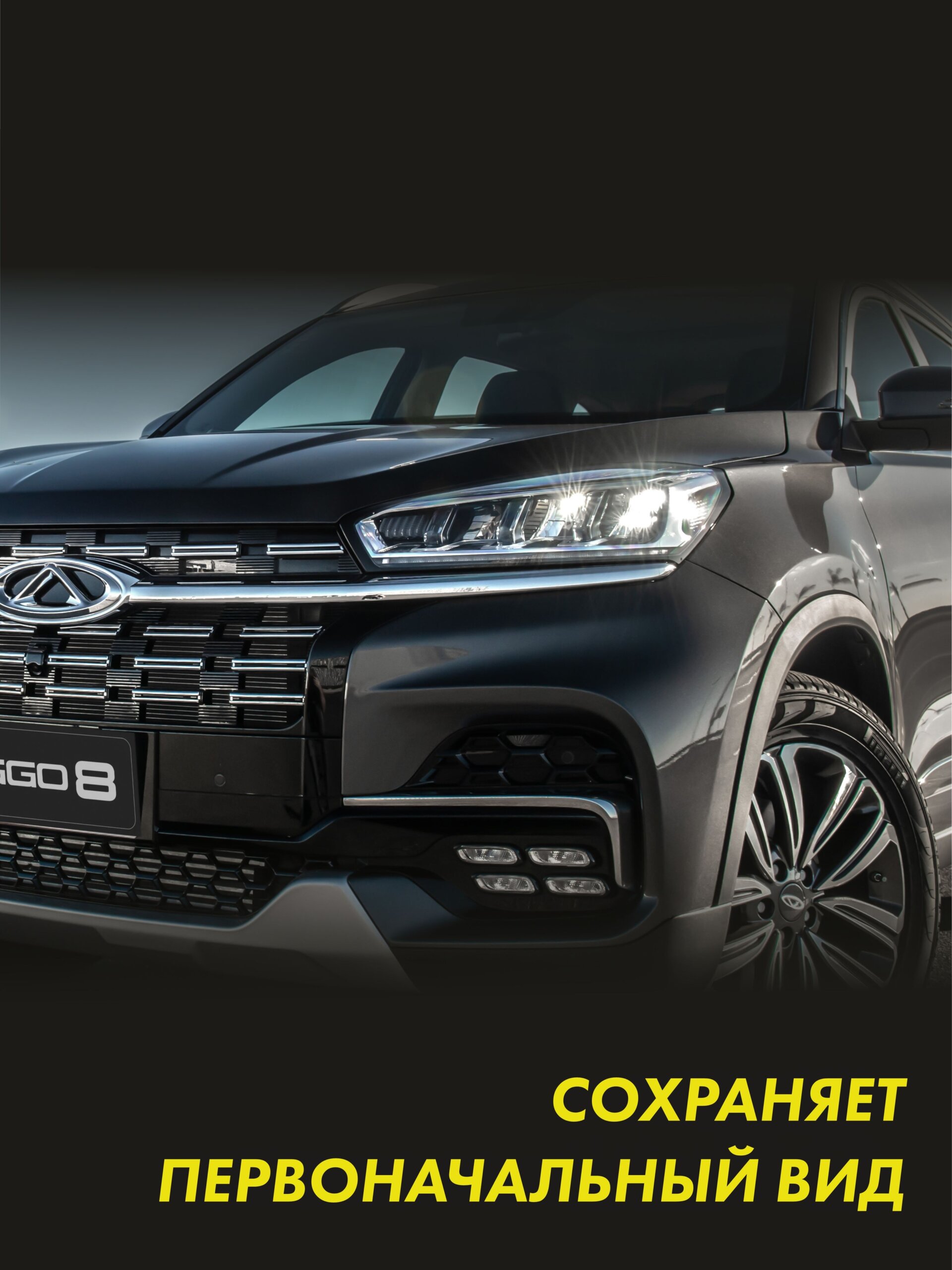 Пленка на фары Tiggo 8 для авто — фото 3