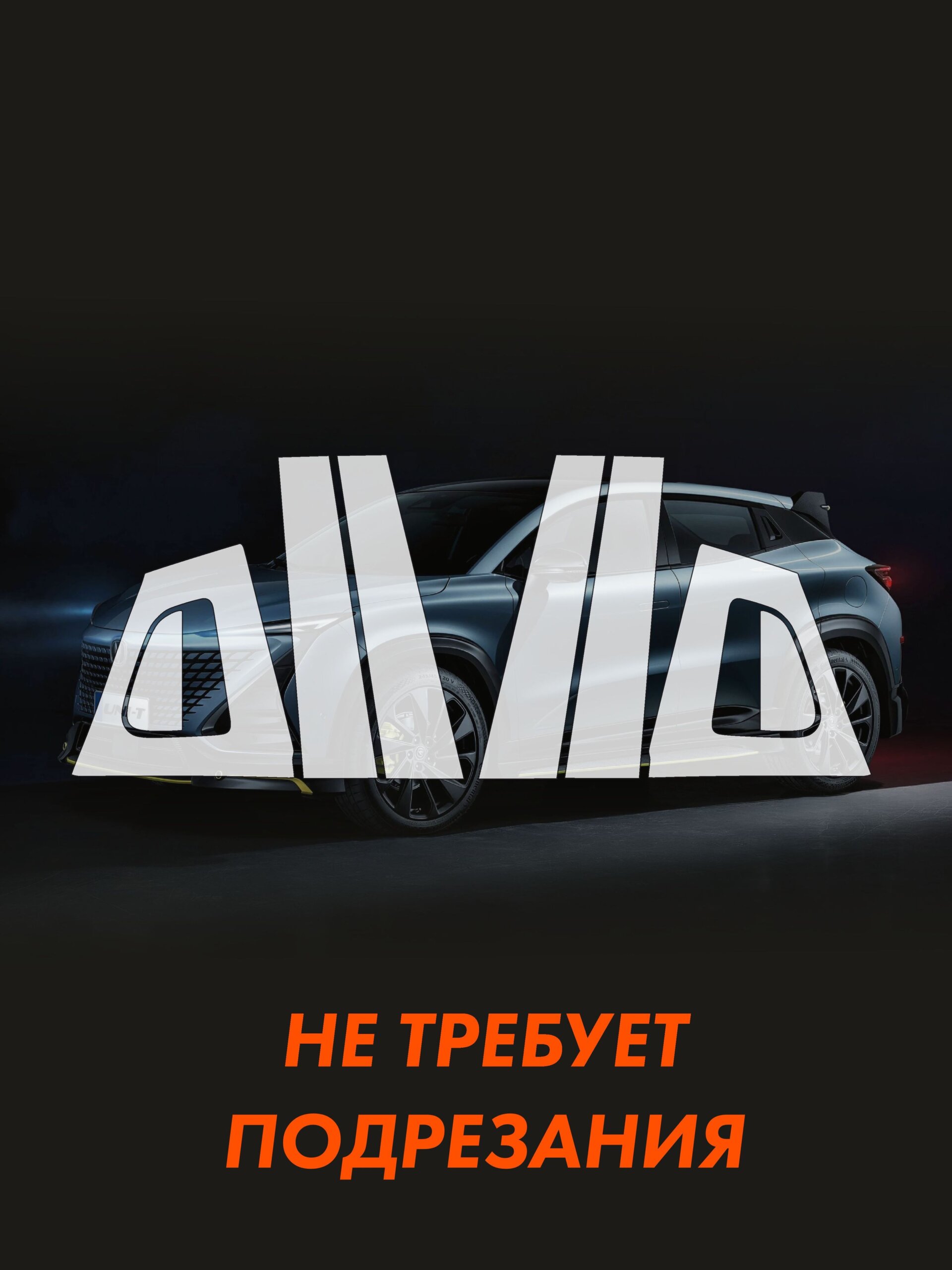 Пленка на стойки CHANGAN UNI-T — фото 2