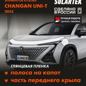 Пленка на капот CHANGAN UNI-T