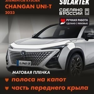 Пленка на крышу CHANGAN UNI-T