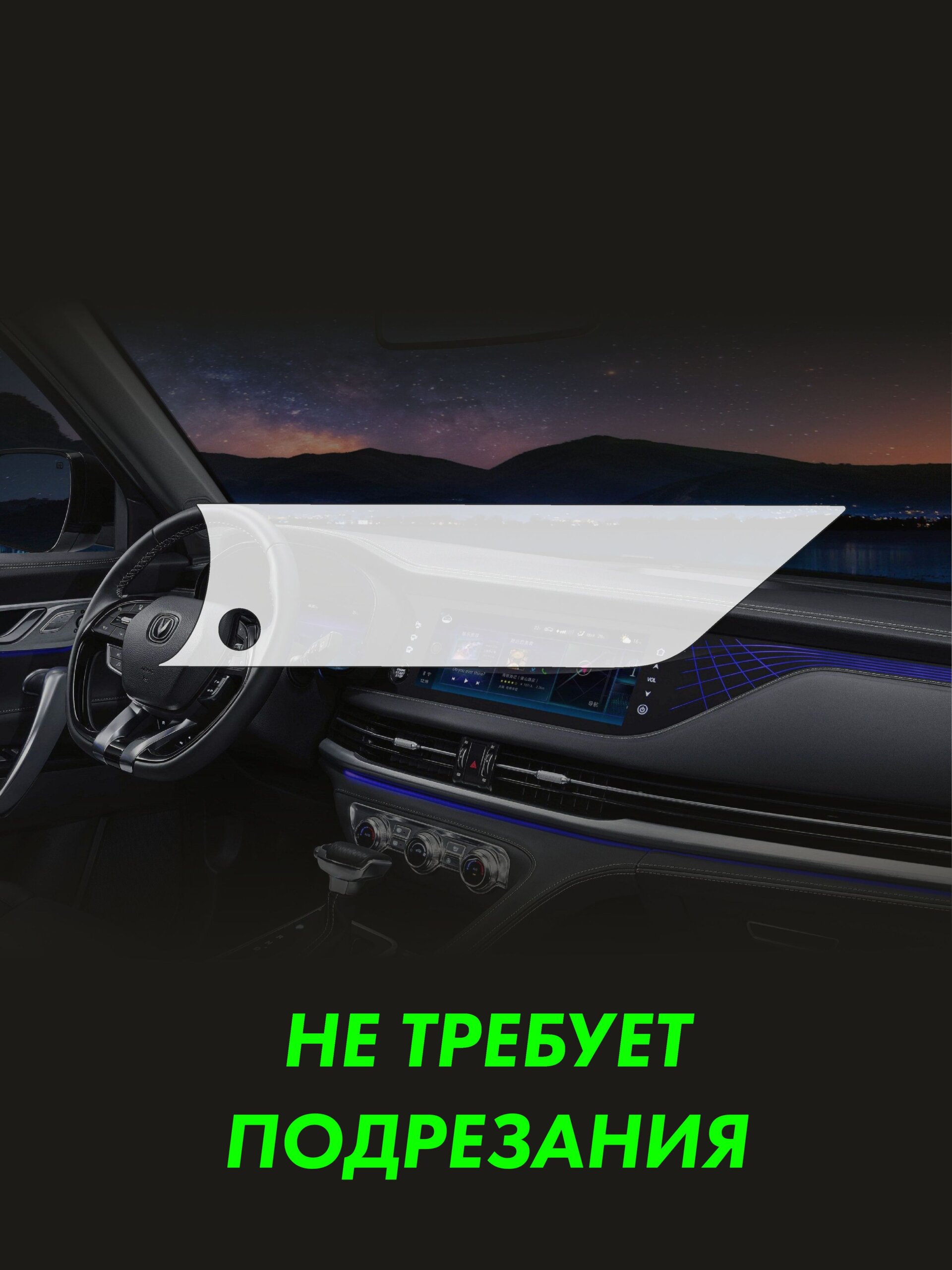 Пленка на дисплей CHANGAN CS95 — фото 2