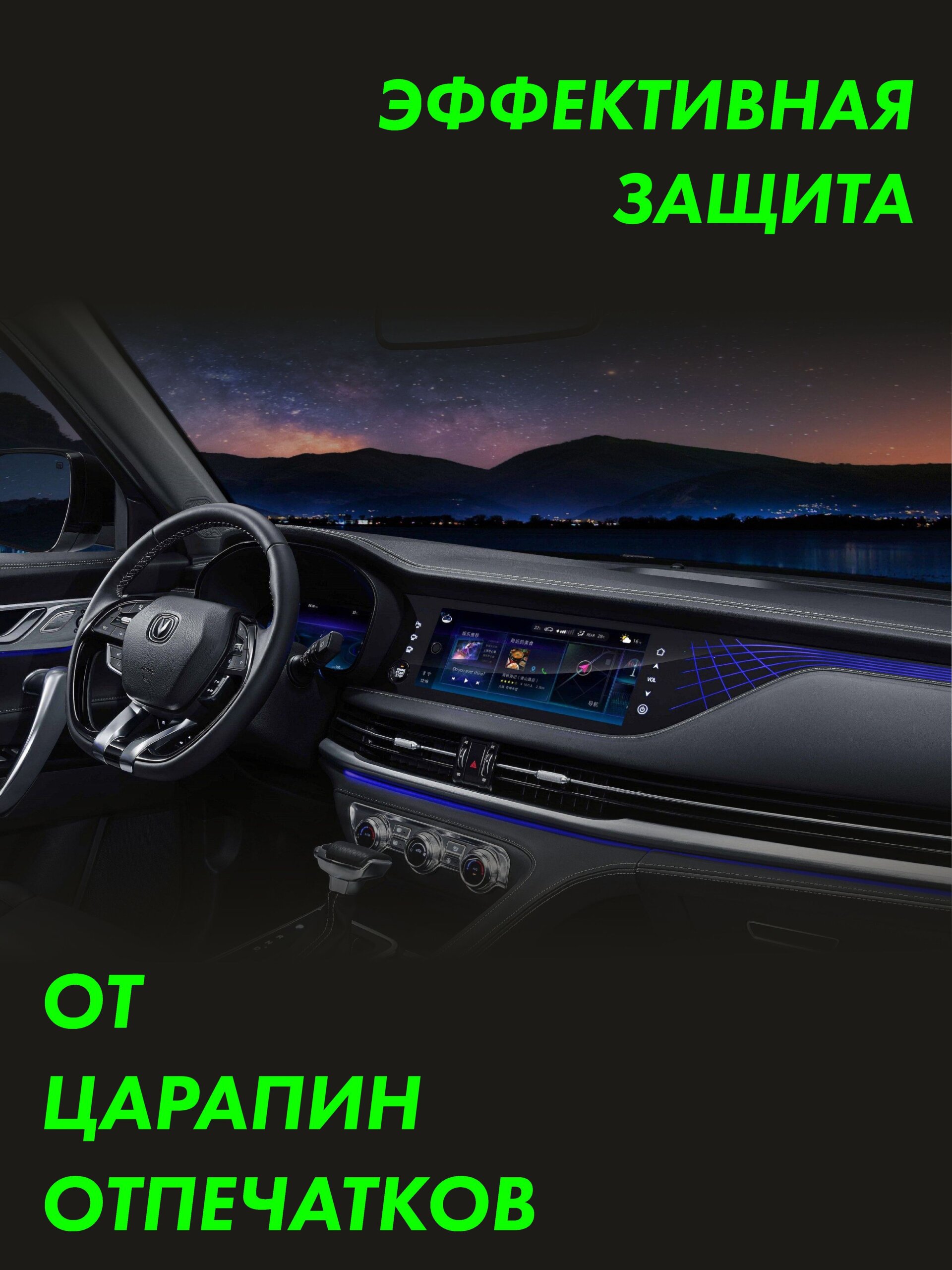 Пленка на дисплей CHANGAN CS95 — фото 3