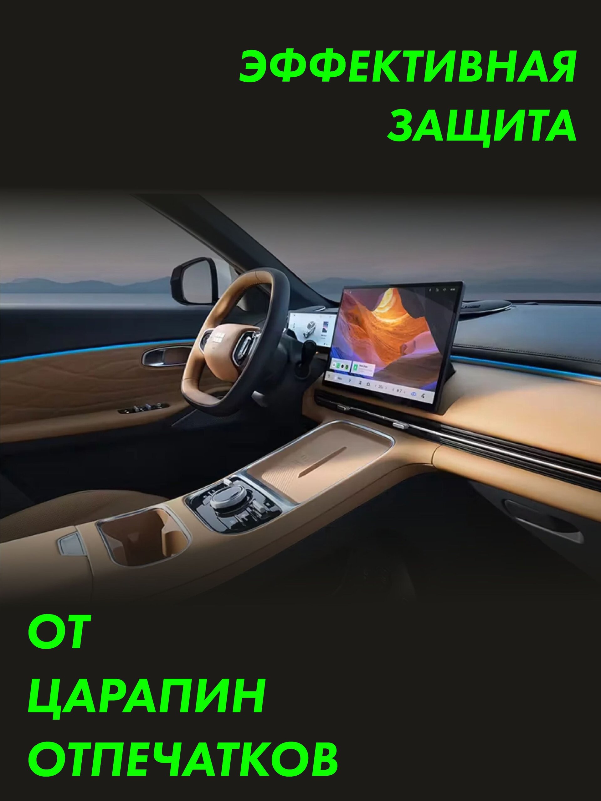 Матовая пленка на дисплей и приборную панель GEELY Ex5 Emi — фото 3
