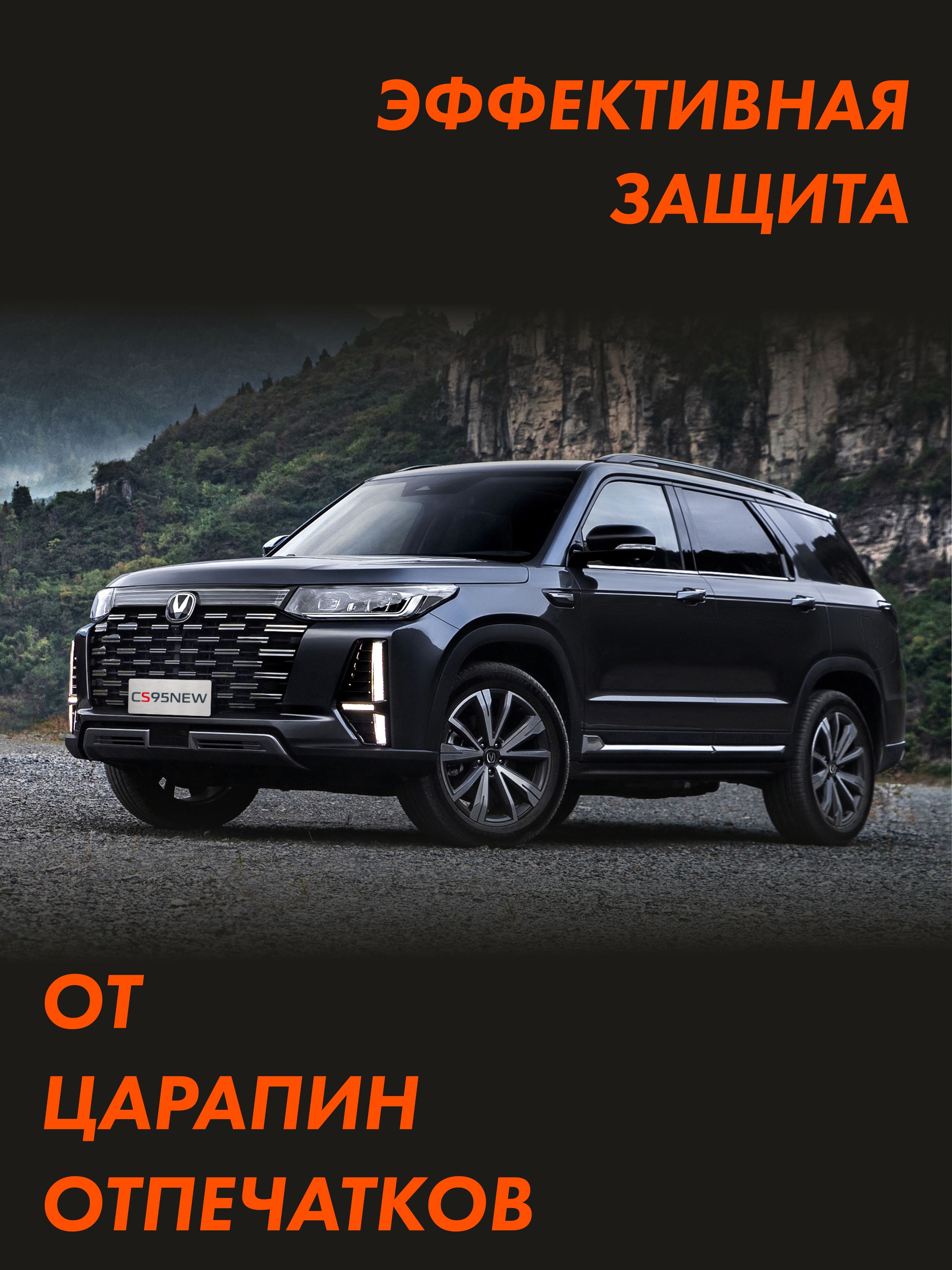 CHANGAN CS95 Матовые пленки СОЛАРТЕК на стойки лобового стекла и крышу — изображение 2
