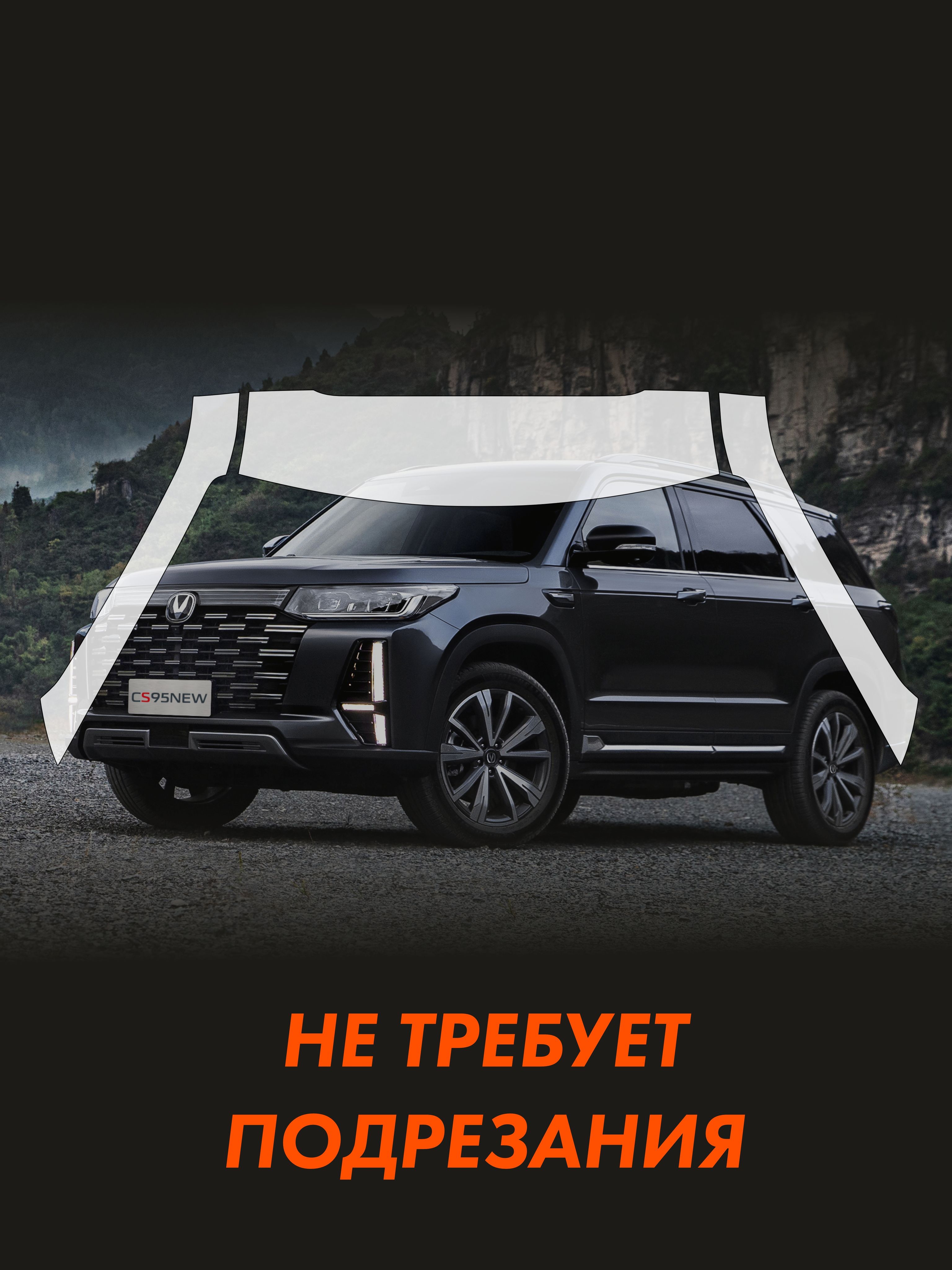CHANGAN CS95 Матовые пленки СОЛАРТЕК на стойки лобового стекла и крышу
