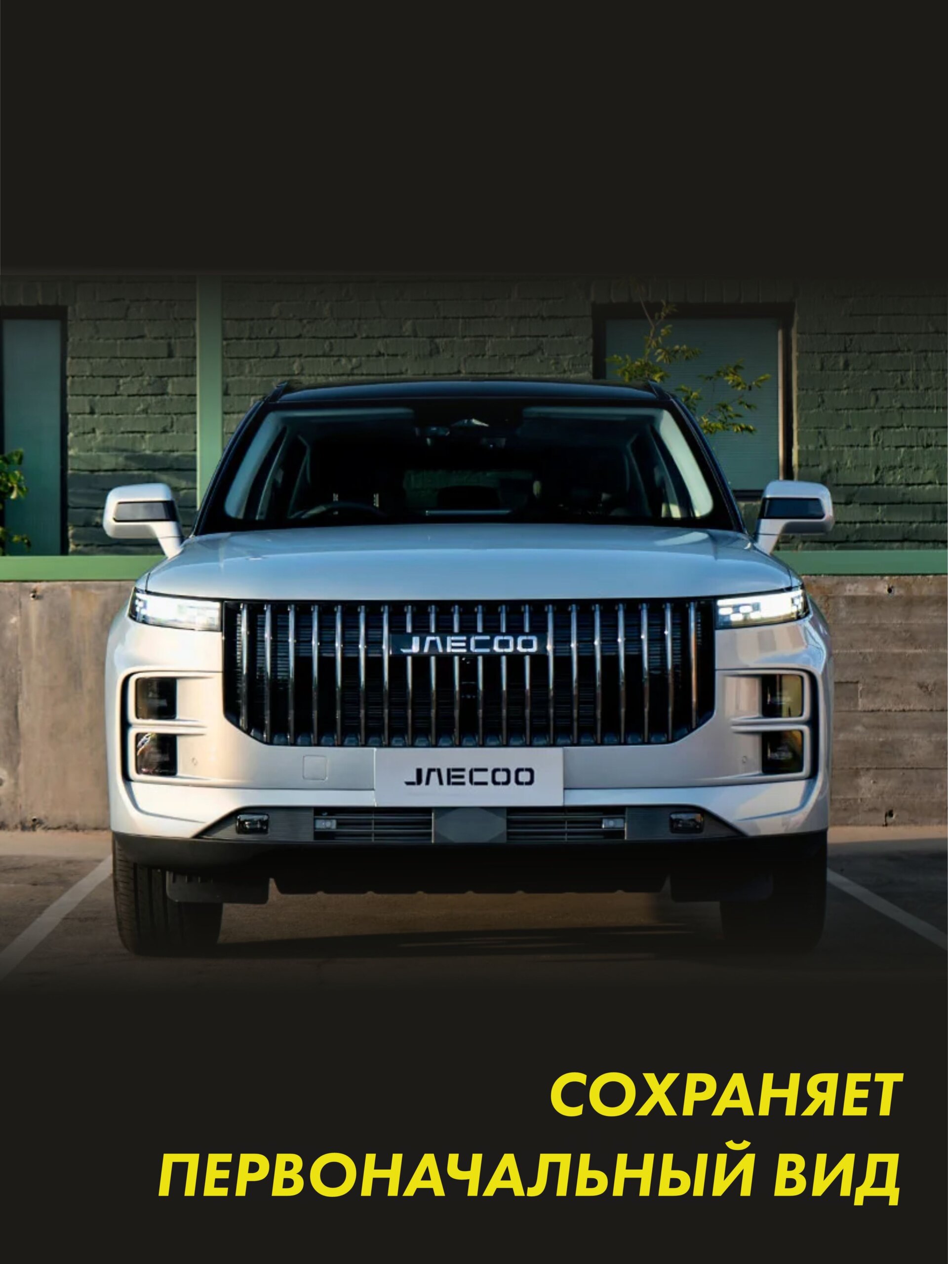 Пленка на фары JAECOO J7 2023 — фото 3