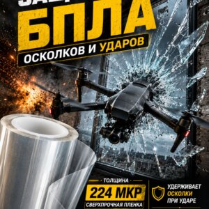 Противоосколочная оконная плёнка 8 mil