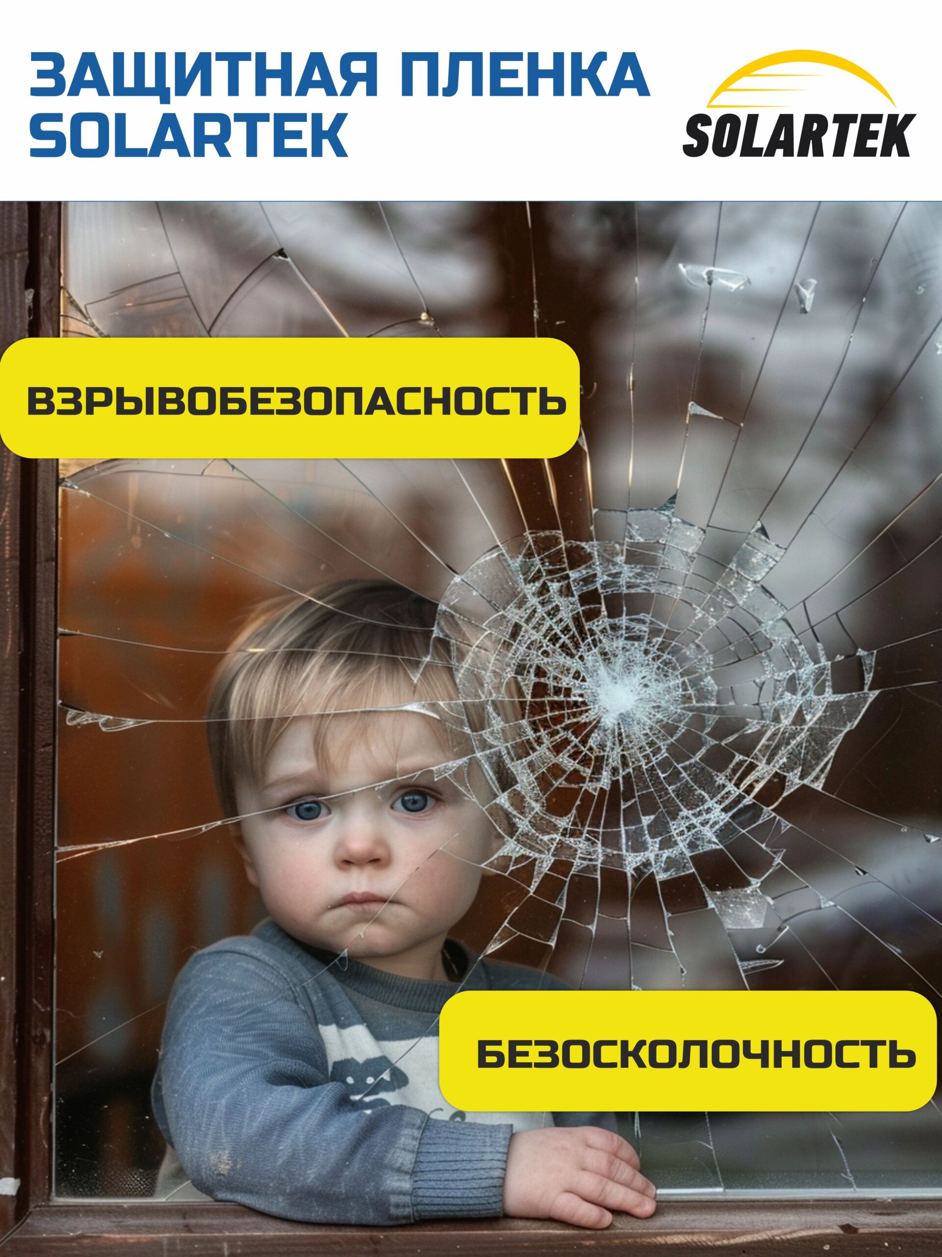 Противоосколочная оконная плёнка 8 mil — фото 3