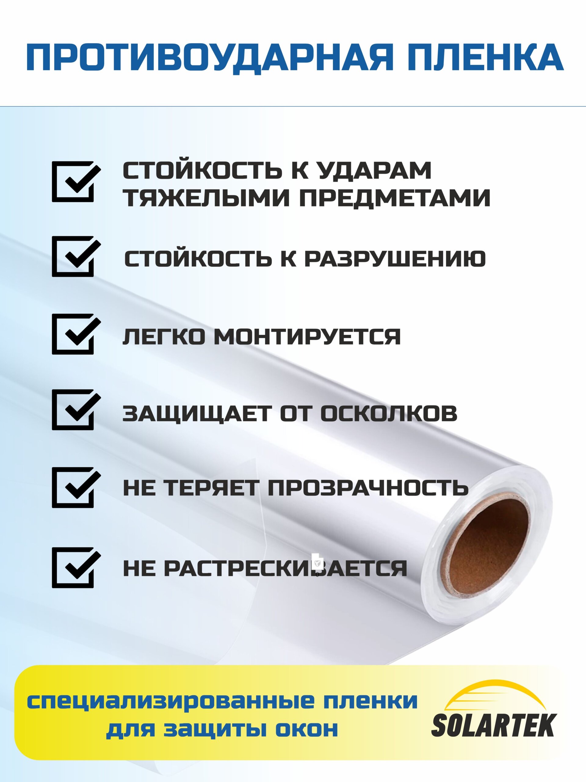 Противоосколочная оконная плёнка 8 mil — фото 2