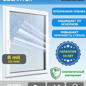 Противоосколочная оконная плёнка 8 mil