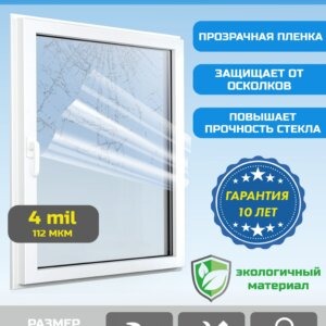 Противоосколочная оконная плёнка 8 mil